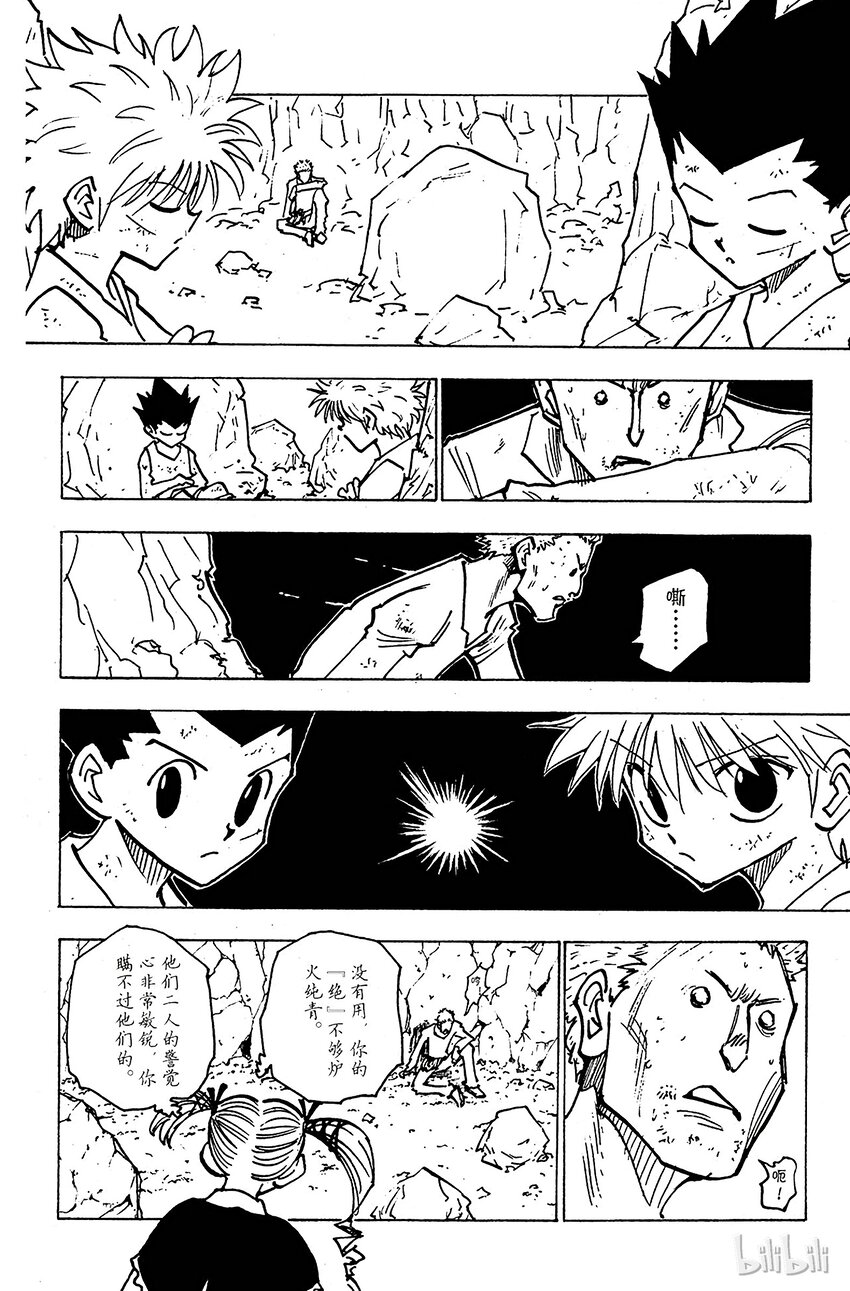 全职猎人韩漫全集-139 真的要去玛沙多拉吗？无删减无遮挡章节图片 