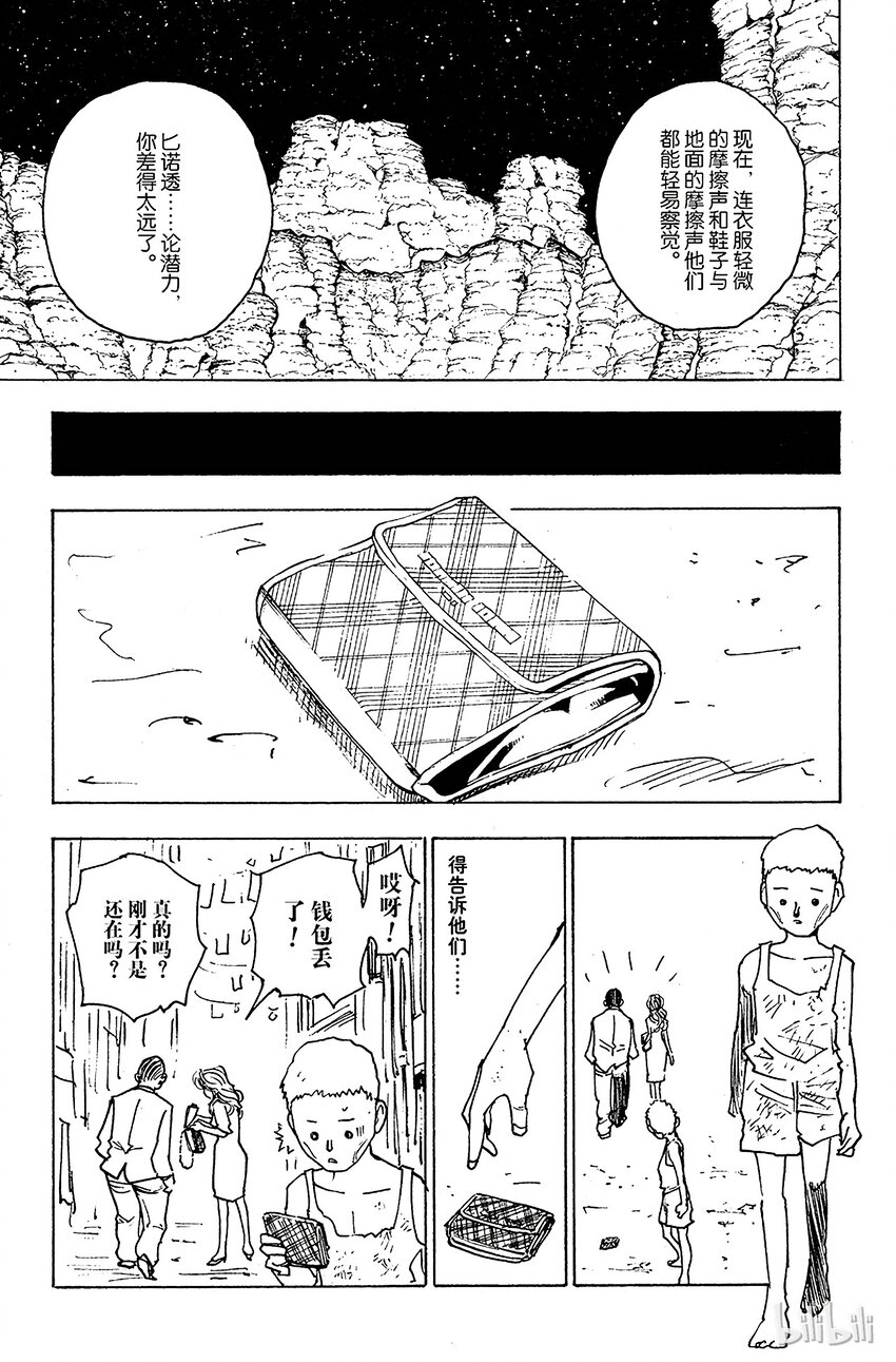 全职猎人韩漫全集-139 真的要去玛沙多拉吗？无删减无遮挡章节图片 