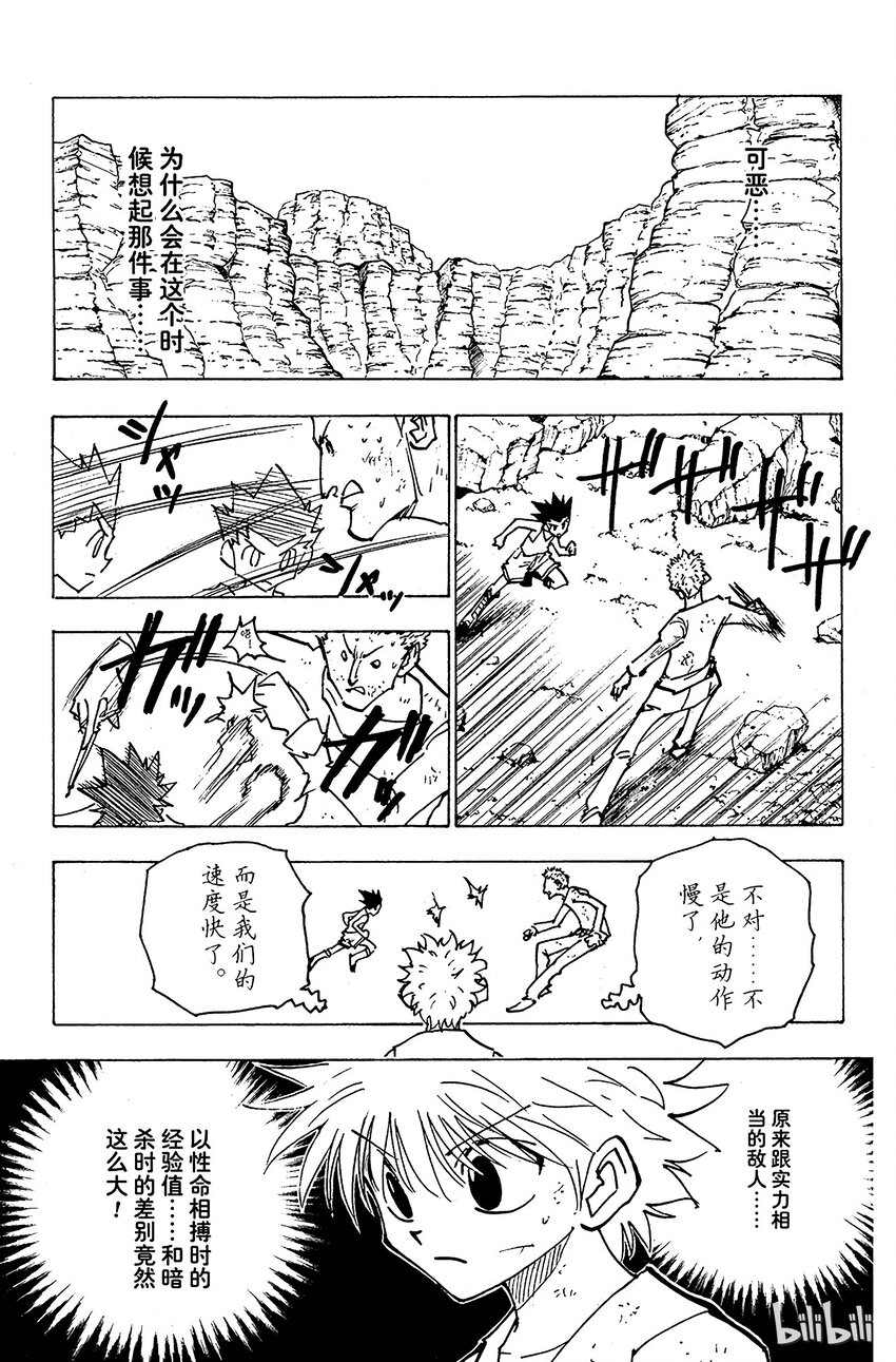 全职猎人韩漫全集-139 真的要去玛沙多拉吗？无删减无遮挡章节图片 