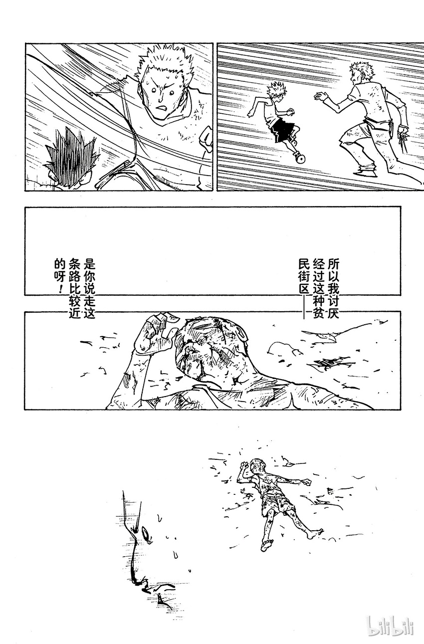 全职猎人韩漫全集-139 真的要去玛沙多拉吗？无删减无遮挡章节图片 