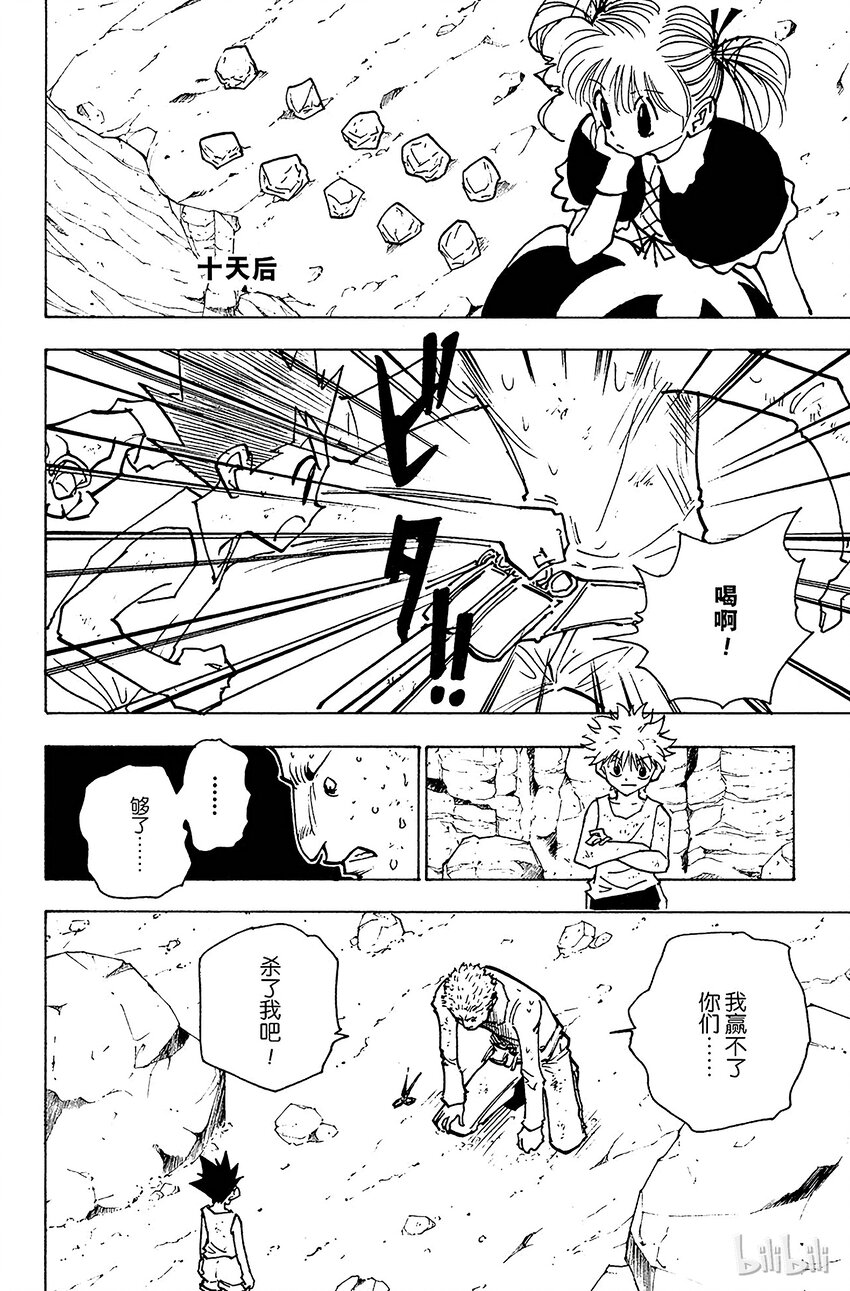 全职猎人韩漫全集-139 真的要去玛沙多拉吗？无删减无遮挡章节图片 