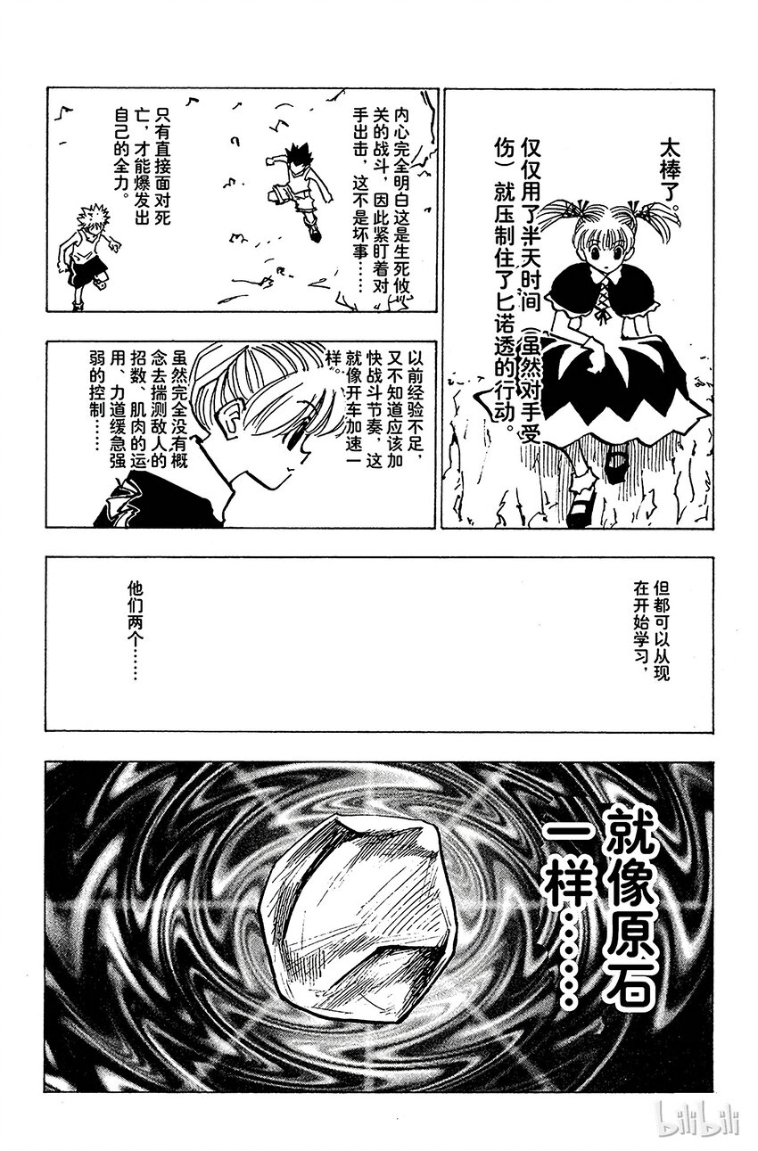 全职猎人韩漫全集-139 真的要去玛沙多拉吗？无删减无遮挡章节图片 