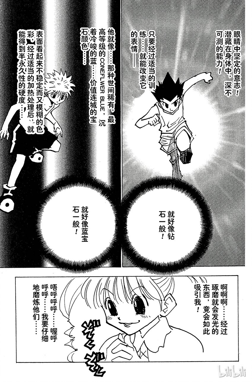 全职猎人韩漫全集-139 真的要去玛沙多拉吗？无删减无遮挡章节图片 