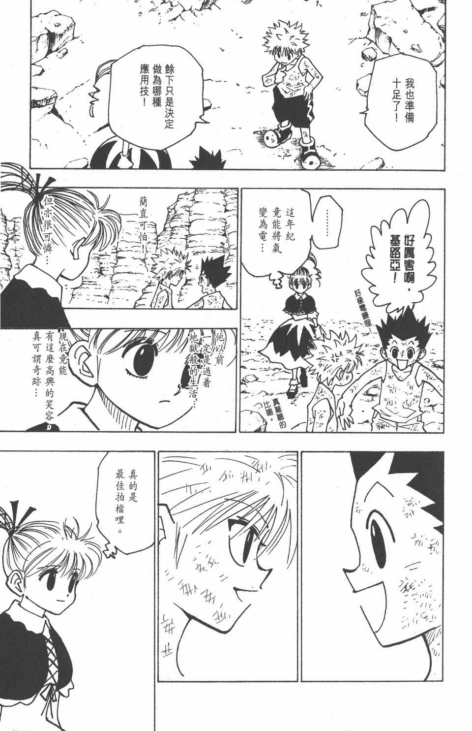 全职猎人韩漫全集-第15卷无删减无遮挡章节图片 