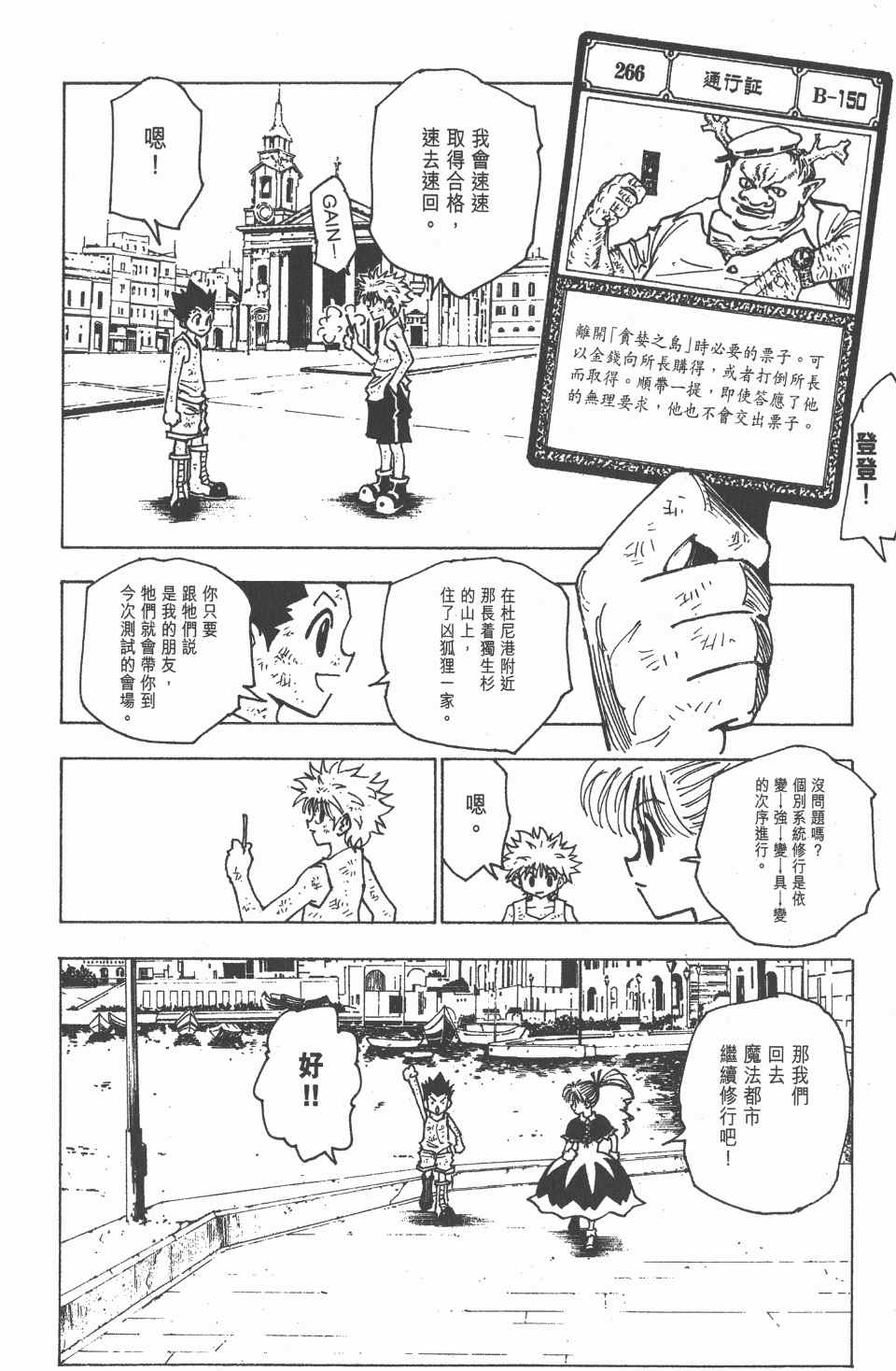 全职猎人韩漫全集-第15卷无删减无遮挡章节图片 