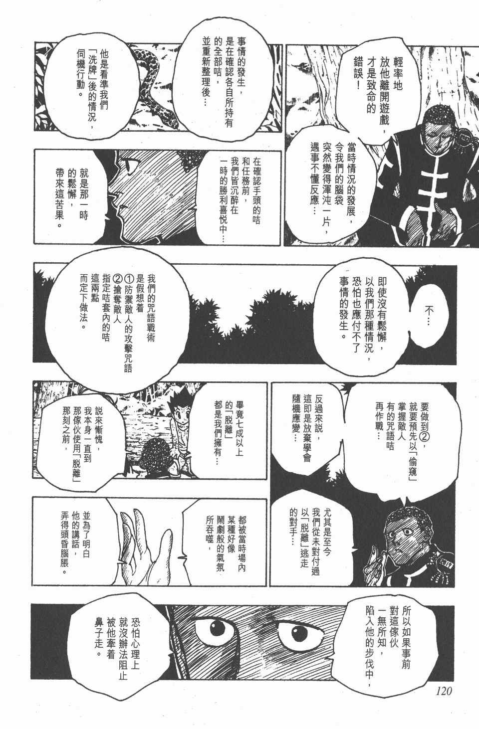 全职猎人韩漫全集-第15卷无删减无遮挡章节图片 