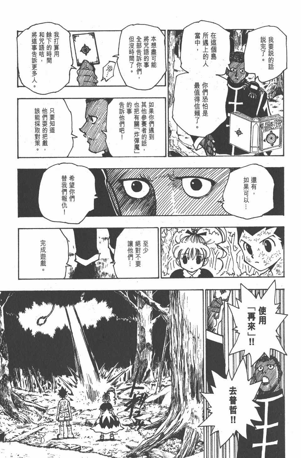 全职猎人韩漫全集-第15卷无删减无遮挡章节图片 