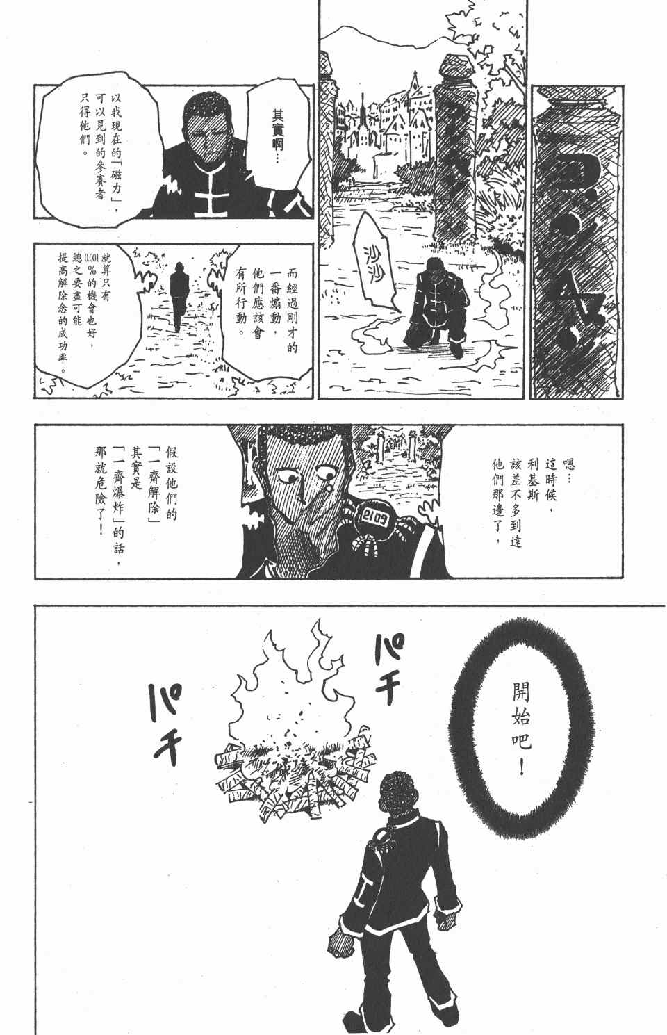 全职猎人韩漫全集-第15卷无删减无遮挡章节图片 