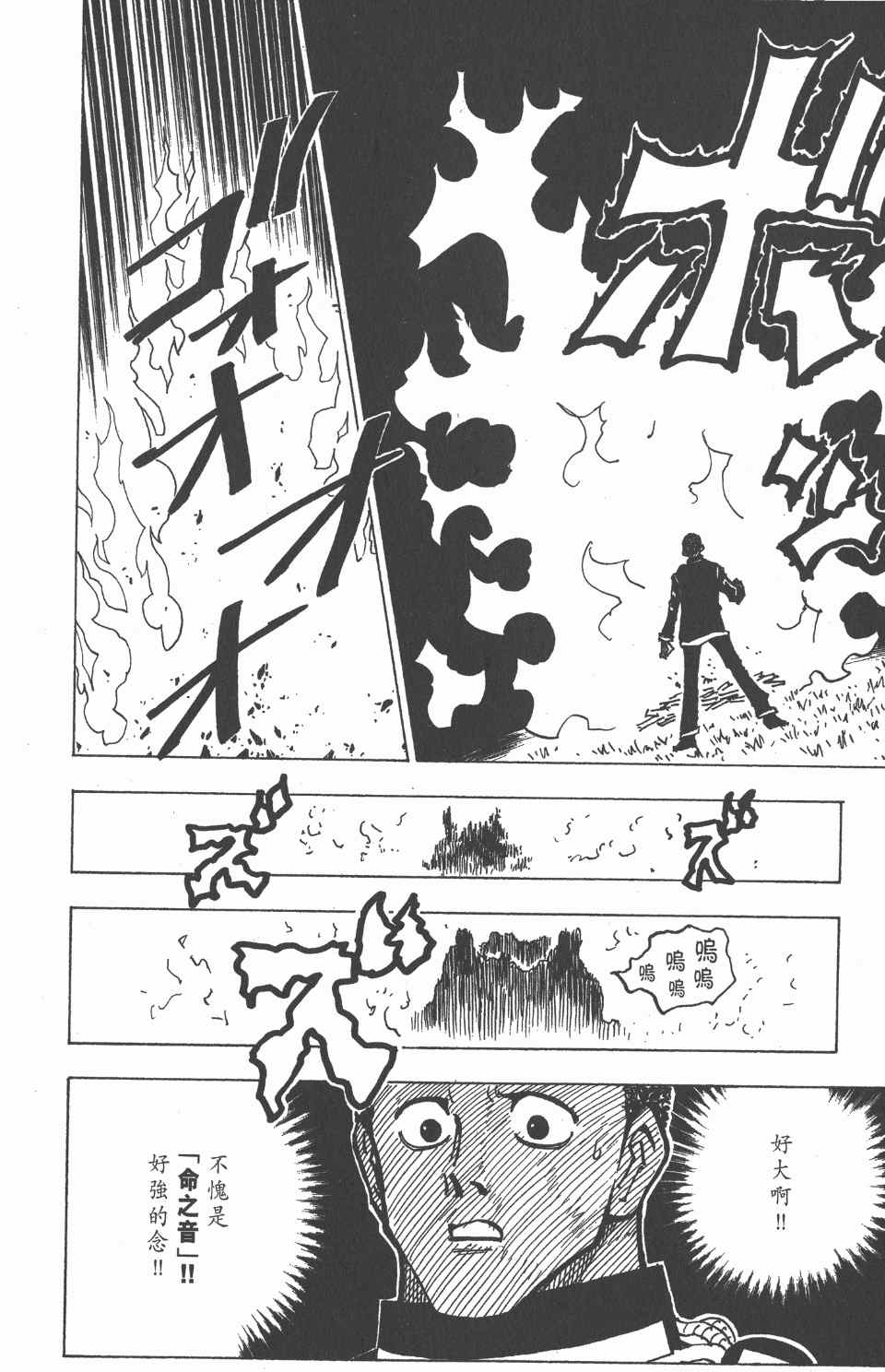 全职猎人韩漫全集-第15卷无删减无遮挡章节图片 