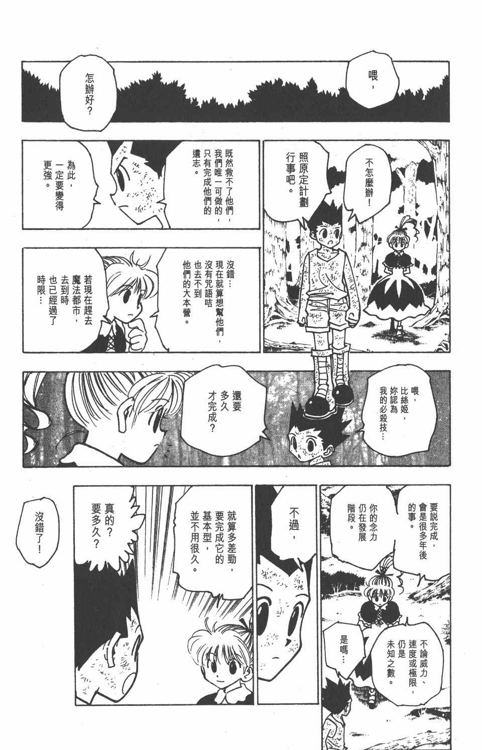 全职猎人韩漫全集-第15卷无删减无遮挡章节图片 