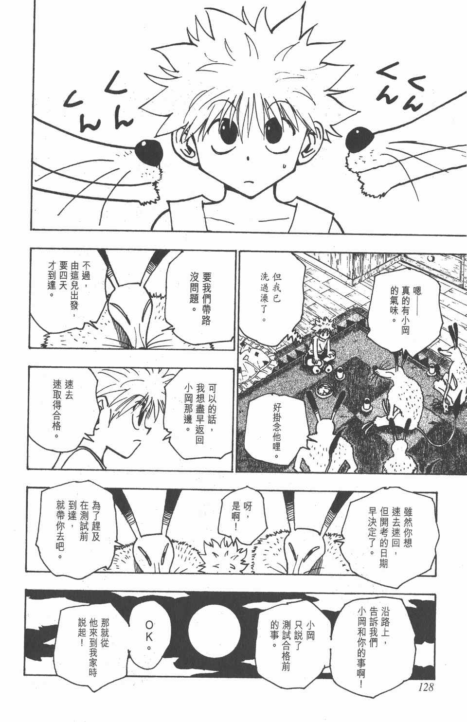 全职猎人韩漫全集-第15卷无删减无遮挡章节图片 