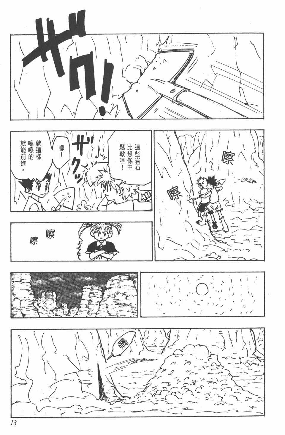 全职猎人韩漫全集-第15卷无删减无遮挡章节图片 