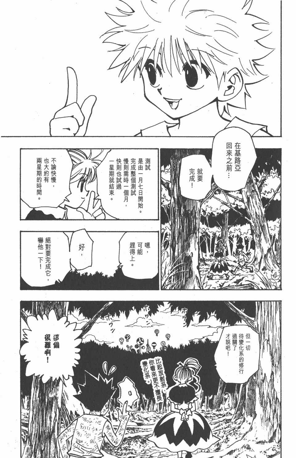 全职猎人韩漫全集-第15卷无删减无遮挡章节图片 