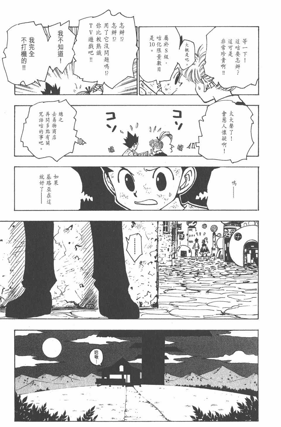 全职猎人韩漫全集-第15卷无删减无遮挡章节图片 