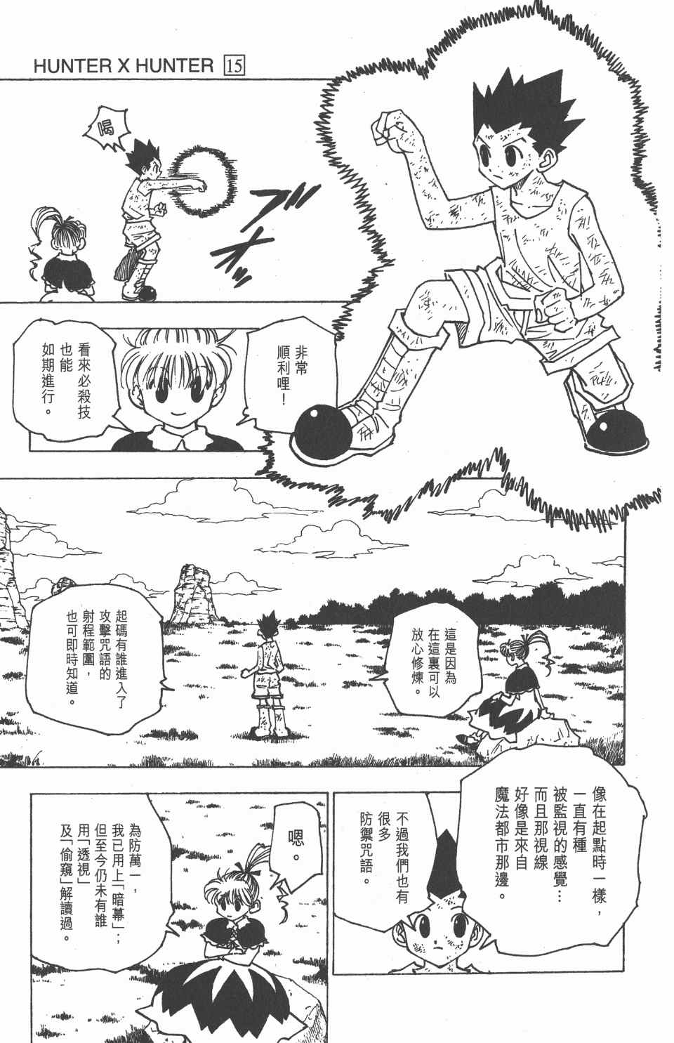 全职猎人韩漫全集-第15卷无删减无遮挡章节图片 
