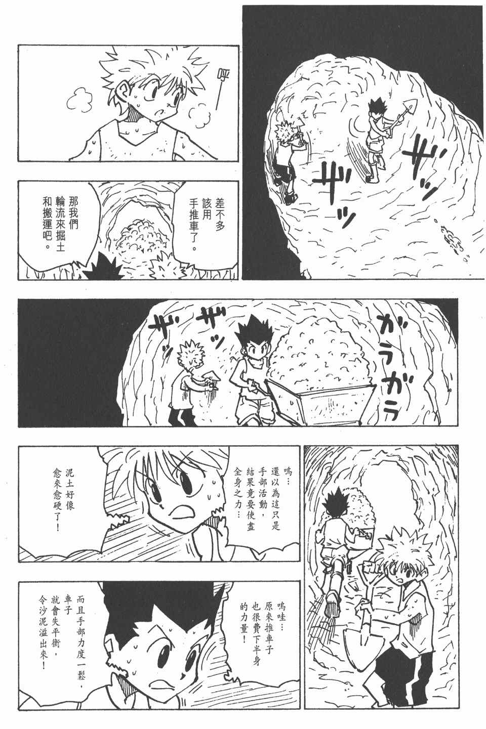 全职猎人韩漫全集-第15卷无删减无遮挡章节图片 