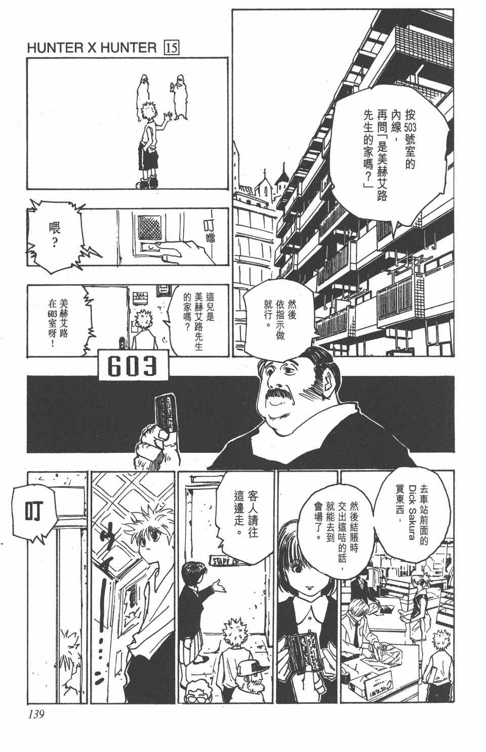 全职猎人韩漫全集-第15卷无删减无遮挡章节图片 