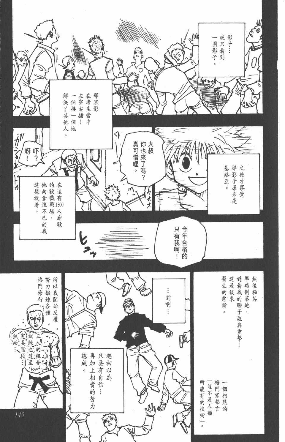 全职猎人韩漫全集-第15卷无删减无遮挡章节图片 