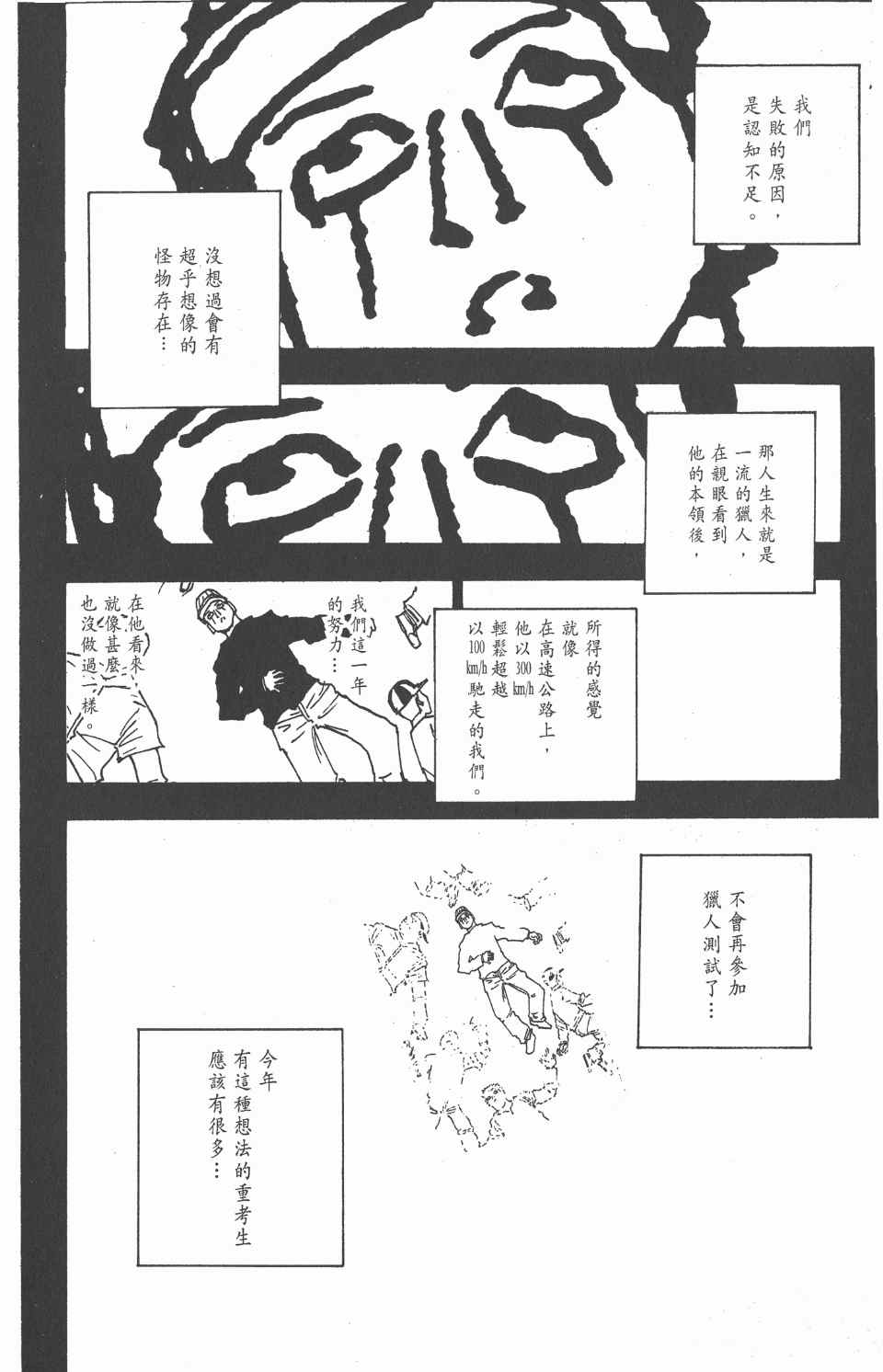 全职猎人韩漫全集-第15卷无删减无遮挡章节图片 