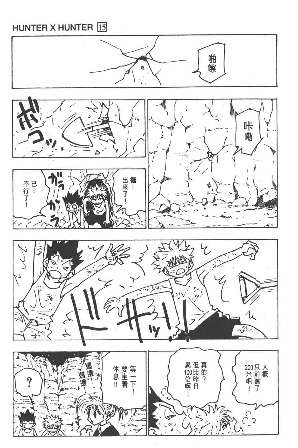 全职猎人韩漫全集-第15卷无删减无遮挡章节图片 