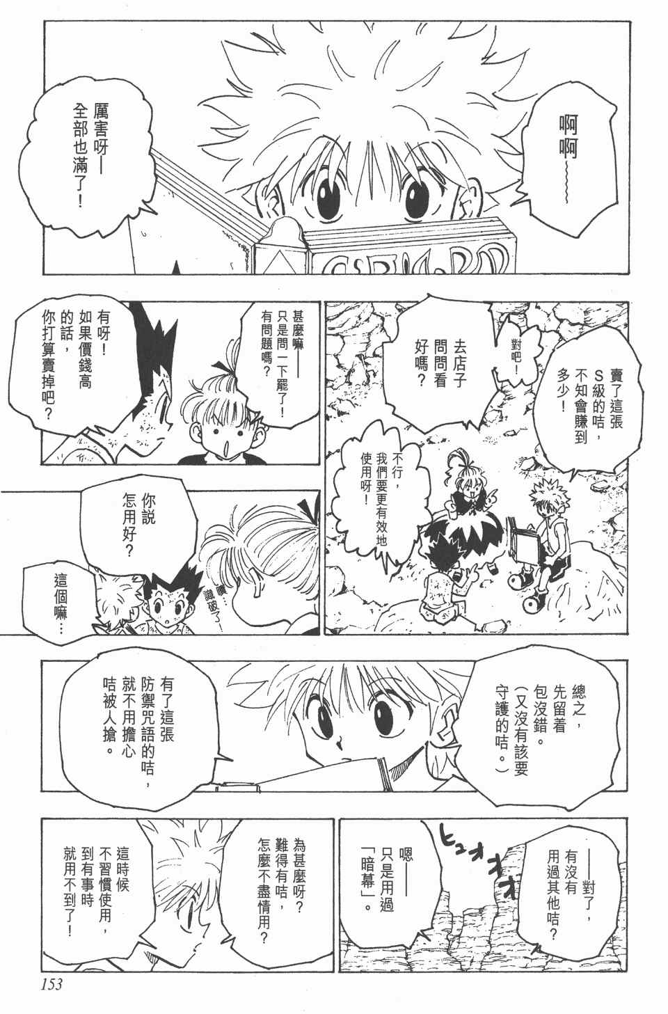 全职猎人韩漫全集-第15卷无删减无遮挡章节图片 