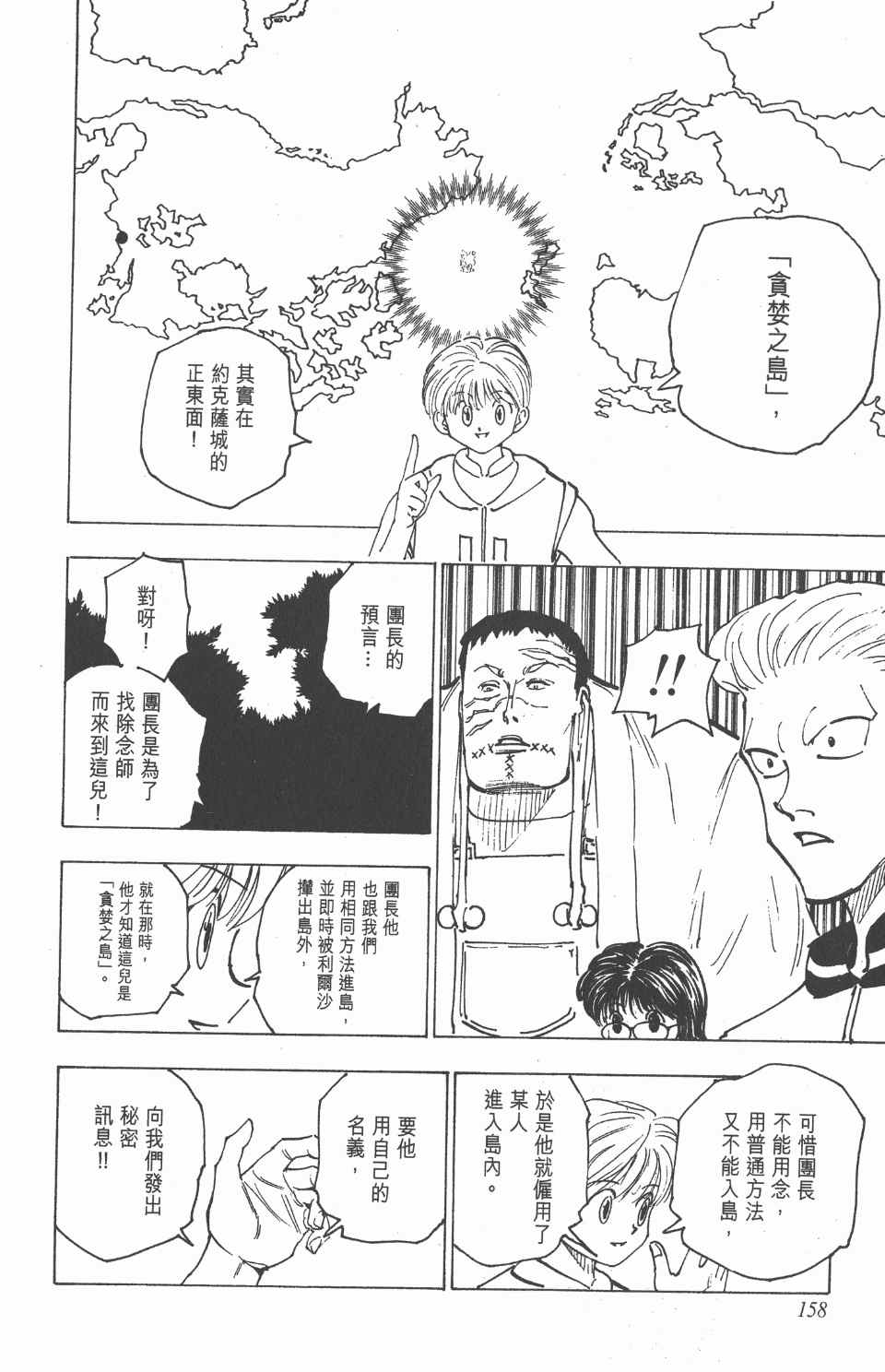 全职猎人韩漫全集-第15卷无删减无遮挡章节图片 