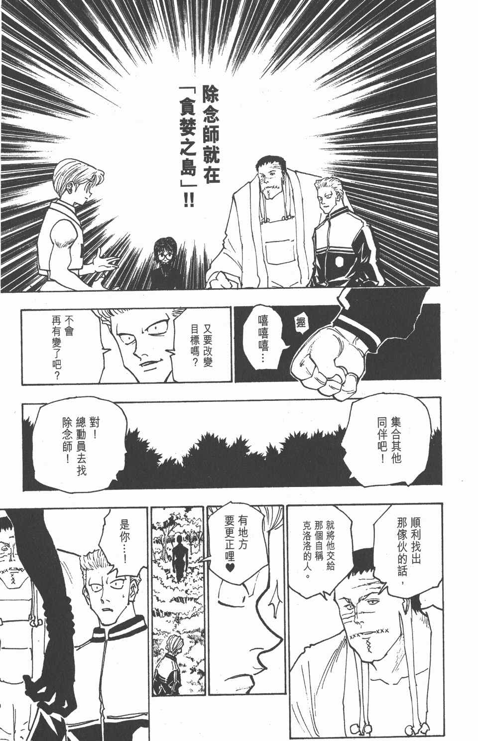 全职猎人韩漫全集-第15卷无删减无遮挡章节图片 