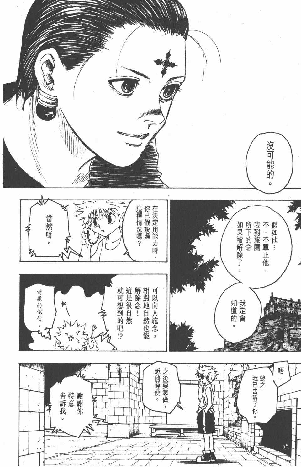 全职猎人韩漫全集-第15卷无删减无遮挡章节图片 