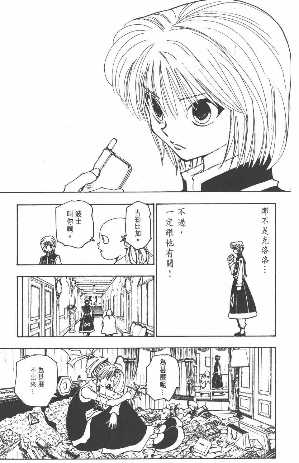 全职猎人韩漫全集-第15卷无删减无遮挡章节图片 