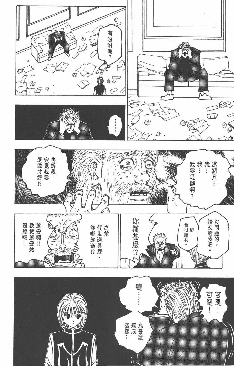 全职猎人韩漫全集-第15卷无删减无遮挡章节图片 
