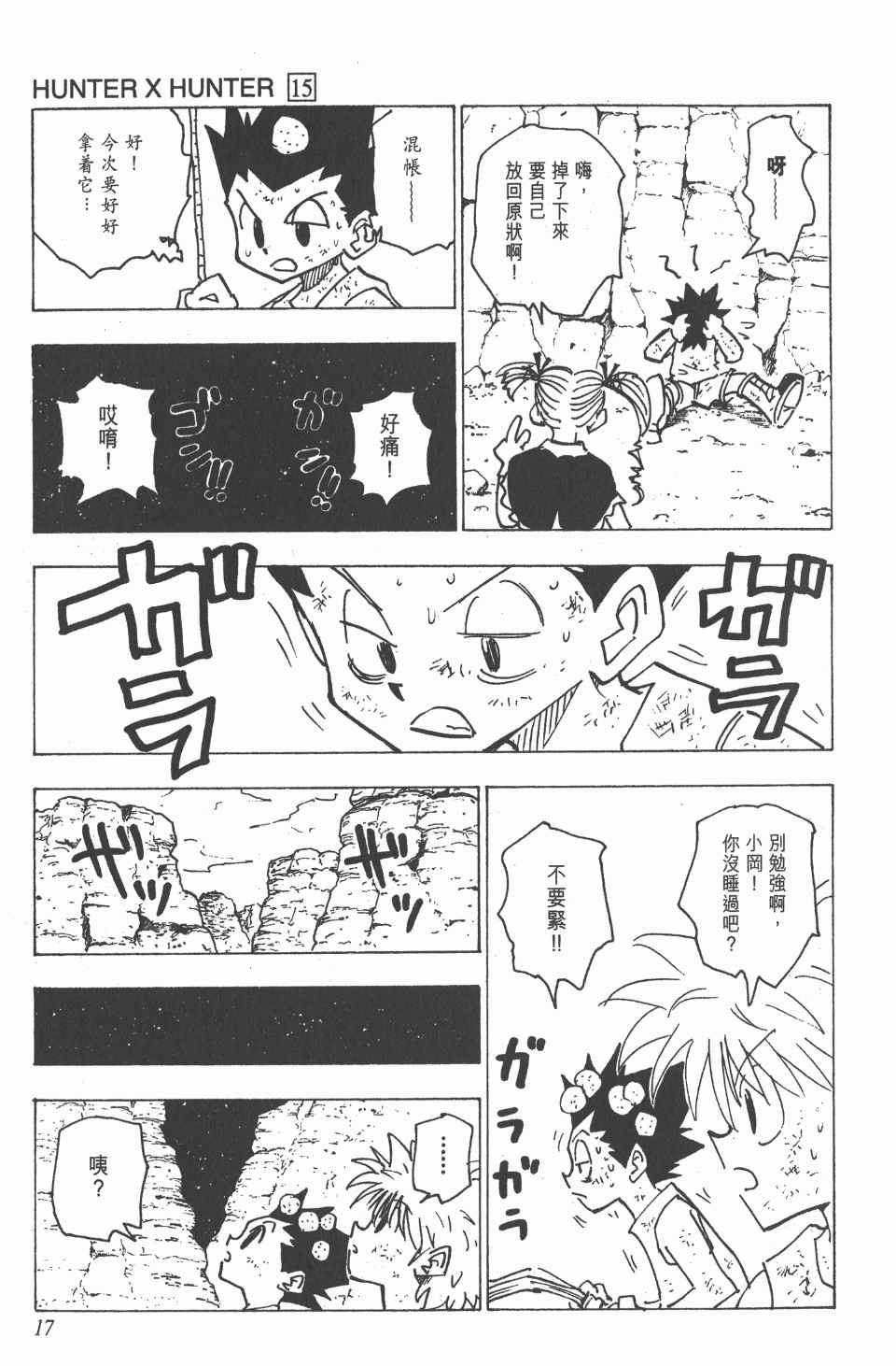 全职猎人韩漫全集-第15卷无删减无遮挡章节图片 