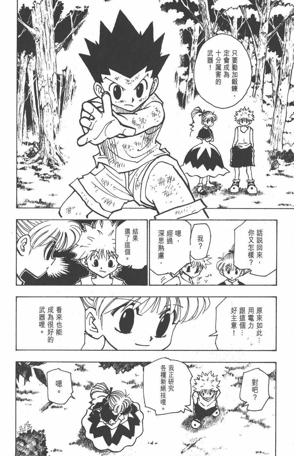 全职猎人韩漫全集-第15卷无删减无遮挡章节图片 