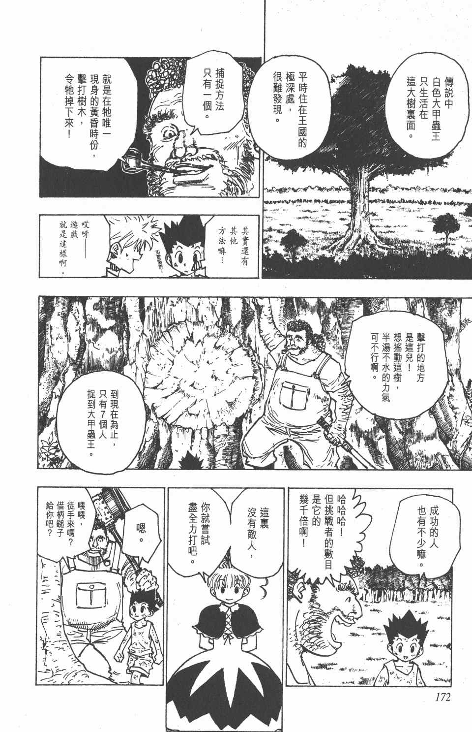 全职猎人韩漫全集-第15卷无删减无遮挡章节图片 