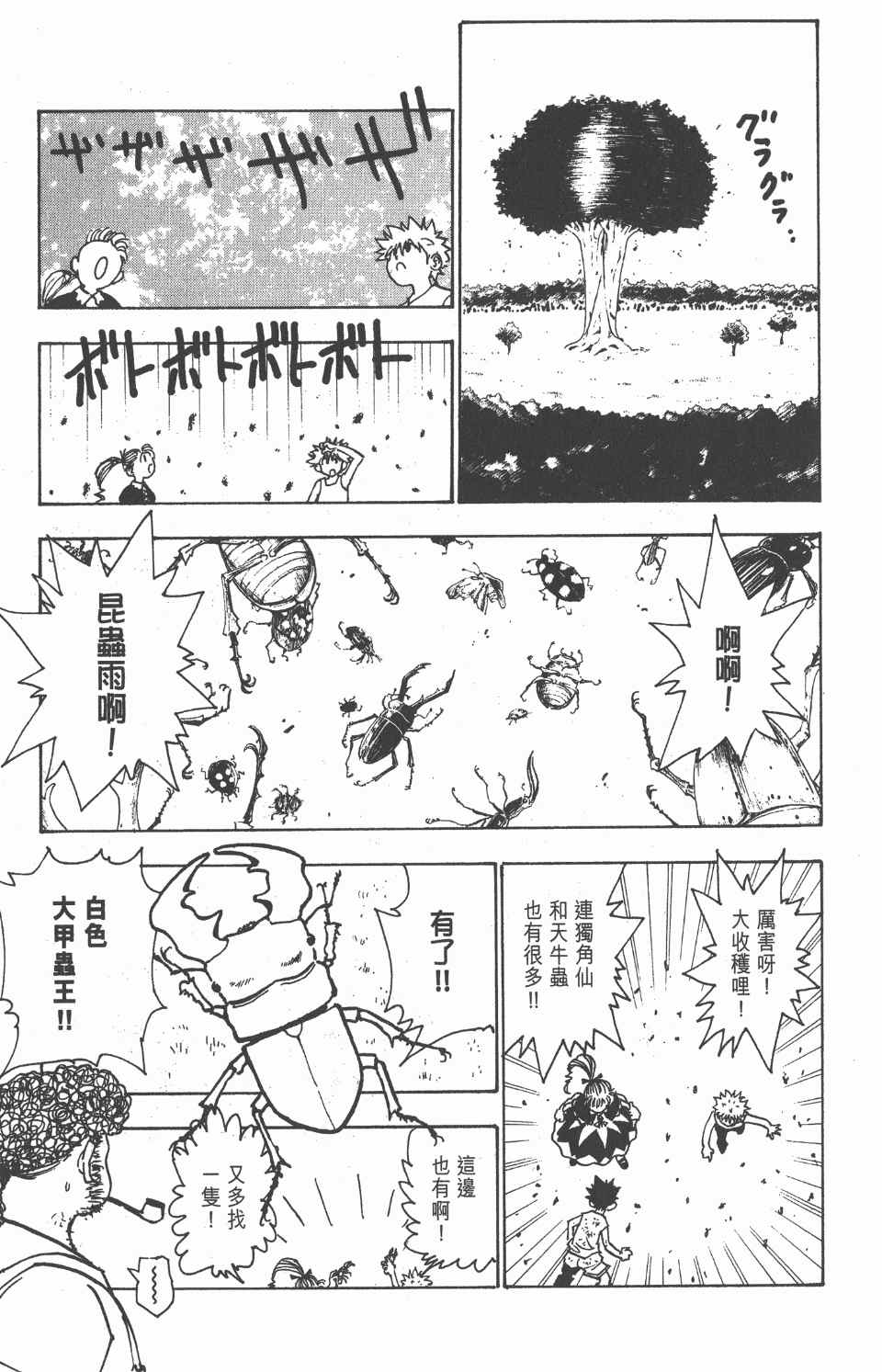 全职猎人韩漫全集-第15卷无删减无遮挡章节图片 