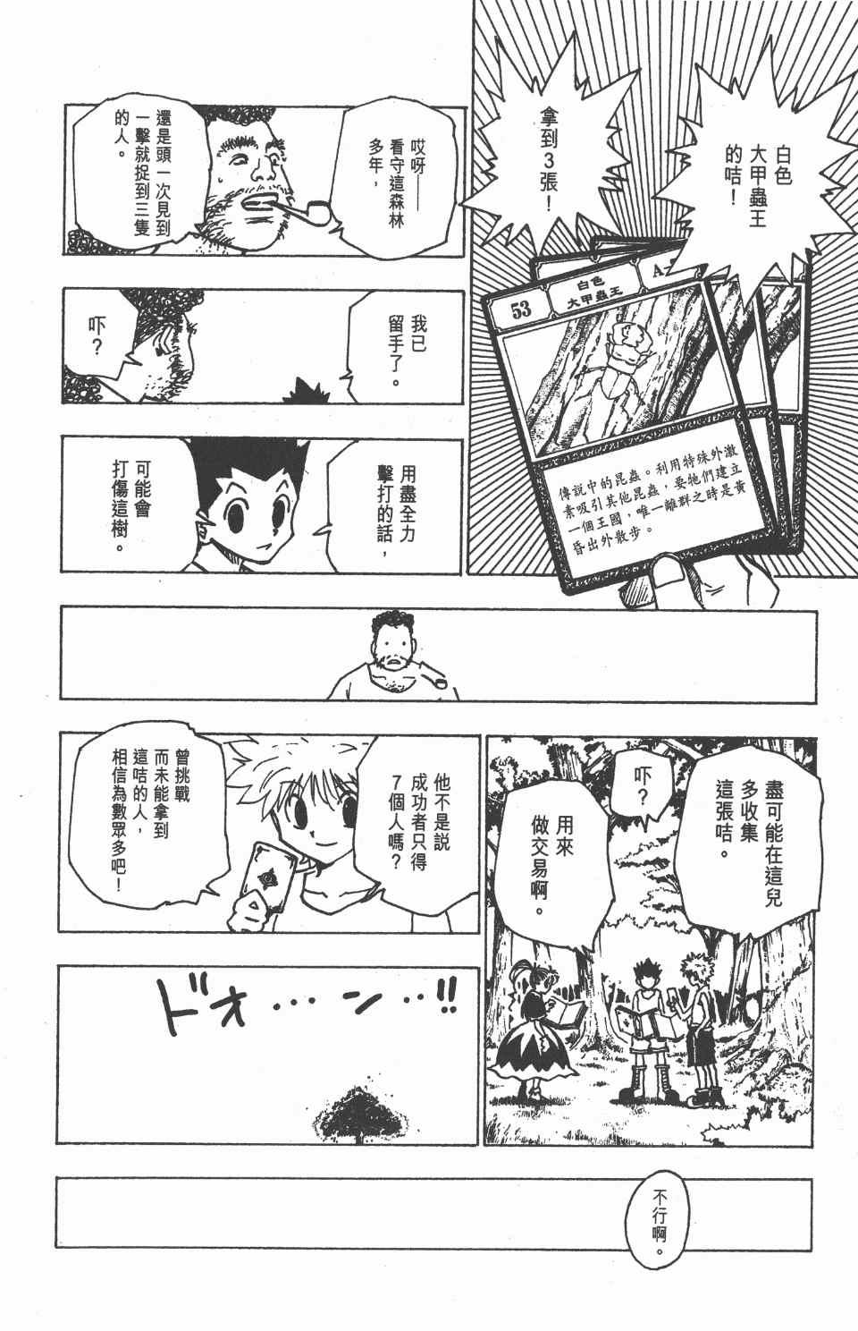 全职猎人韩漫全集-第15卷无删减无遮挡章节图片 