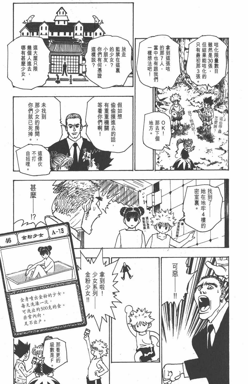 全职猎人韩漫全集-第15卷无删减无遮挡章节图片 
