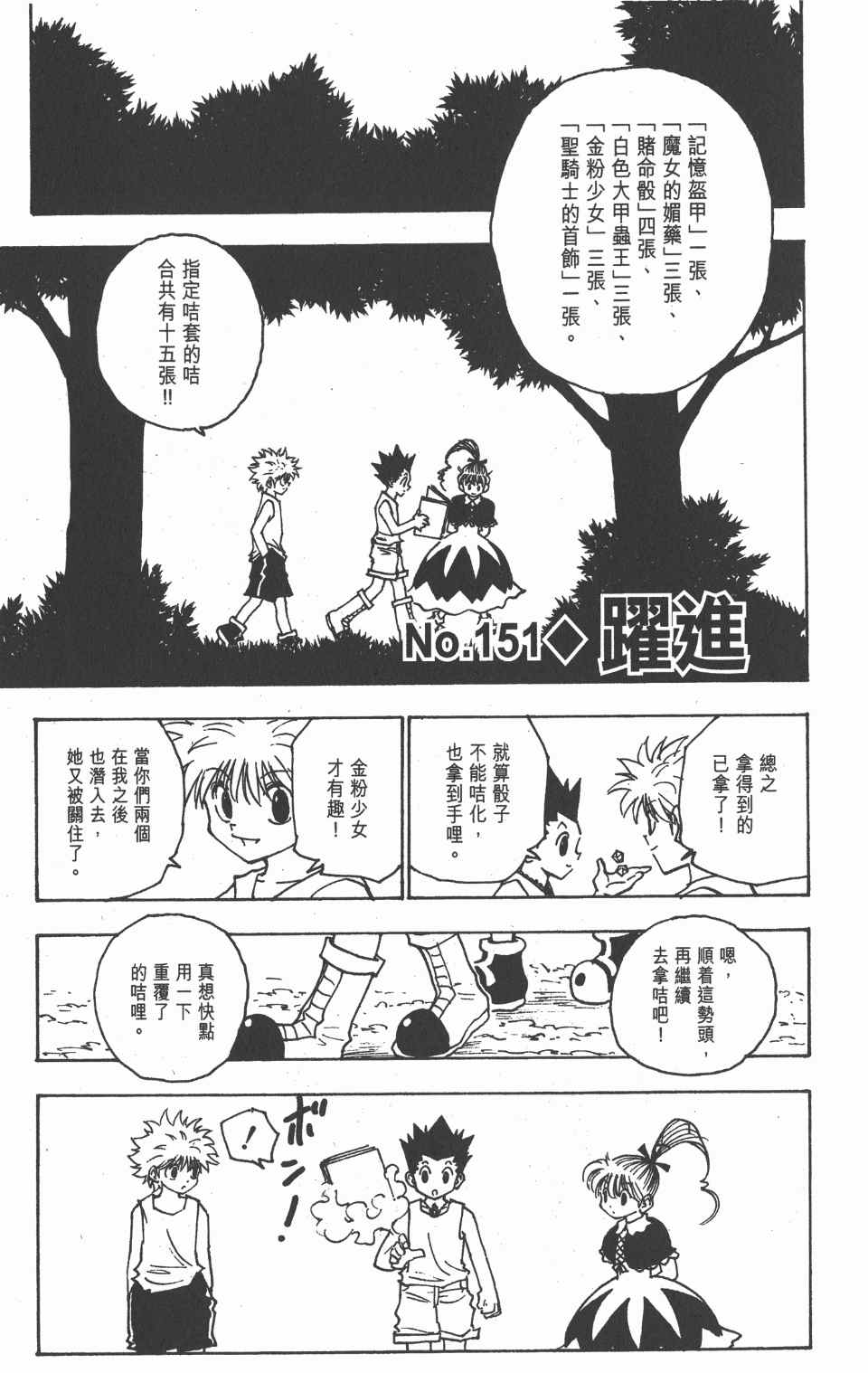 全职猎人韩漫全集-第15卷无删减无遮挡章节图片 