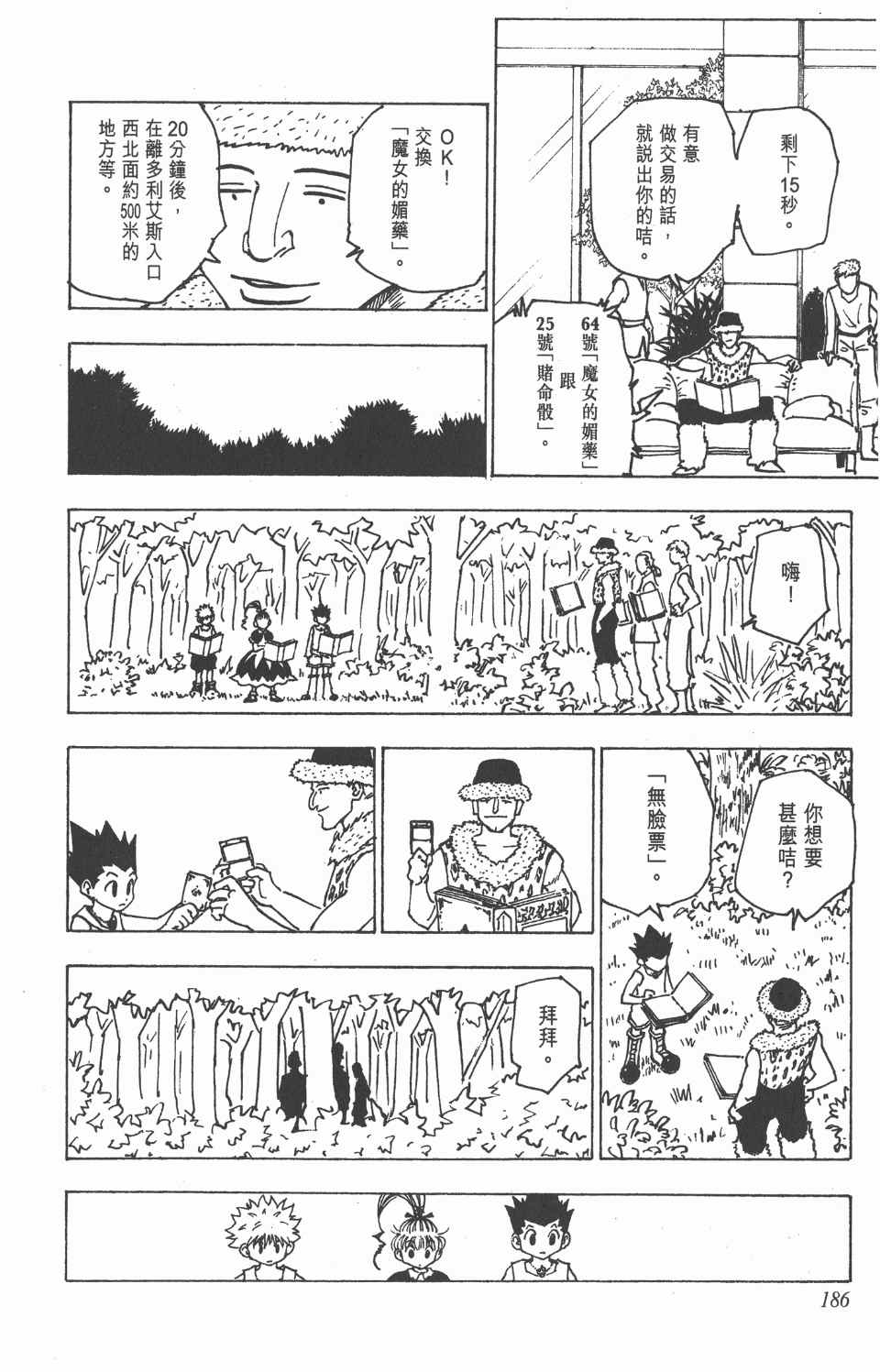 全职猎人韩漫全集-第15卷无删减无遮挡章节图片 