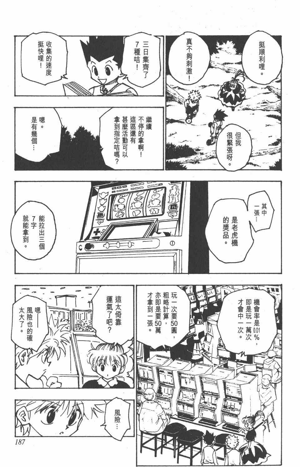 全职猎人韩漫全集-第15卷无删减无遮挡章节图片 