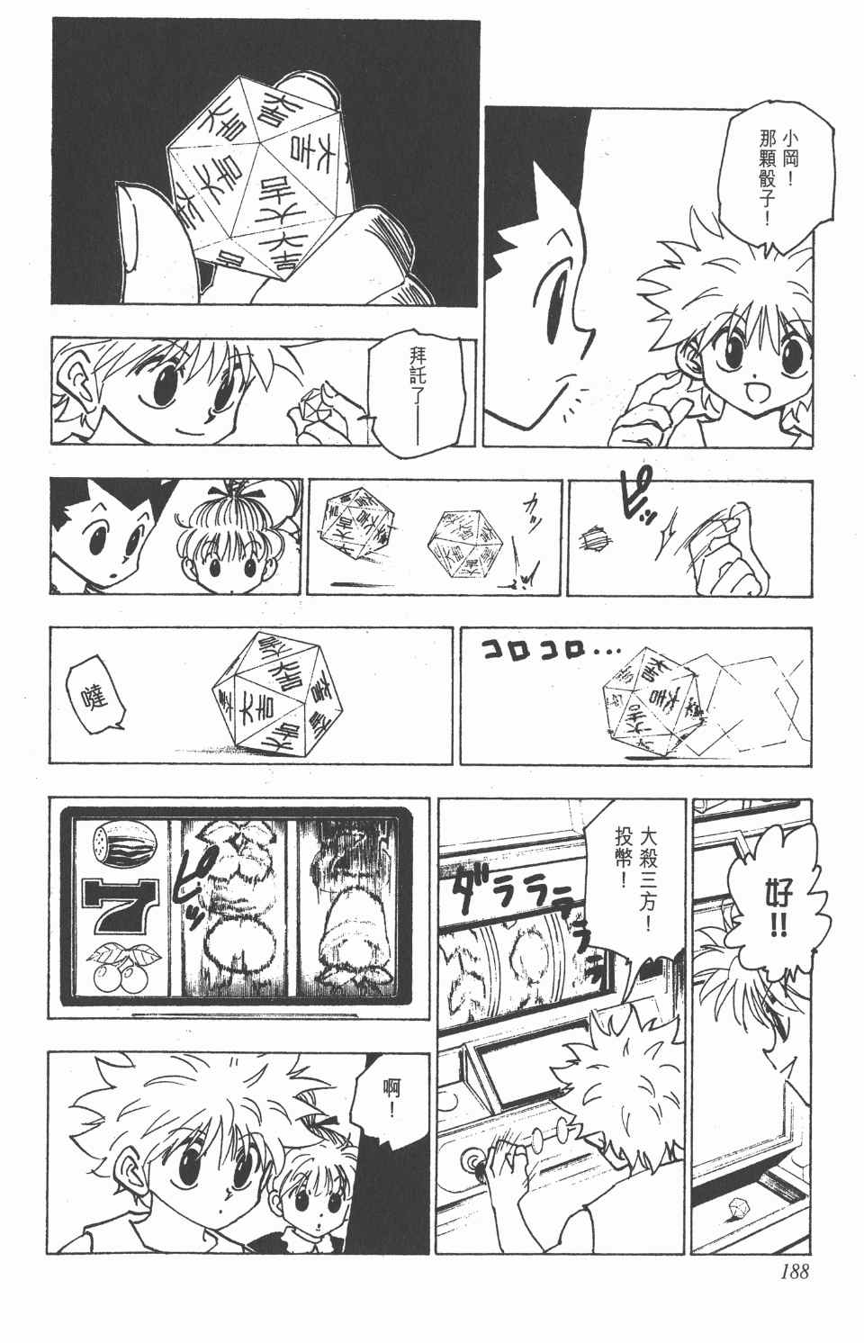 全职猎人韩漫全集-第15卷无删减无遮挡章节图片 