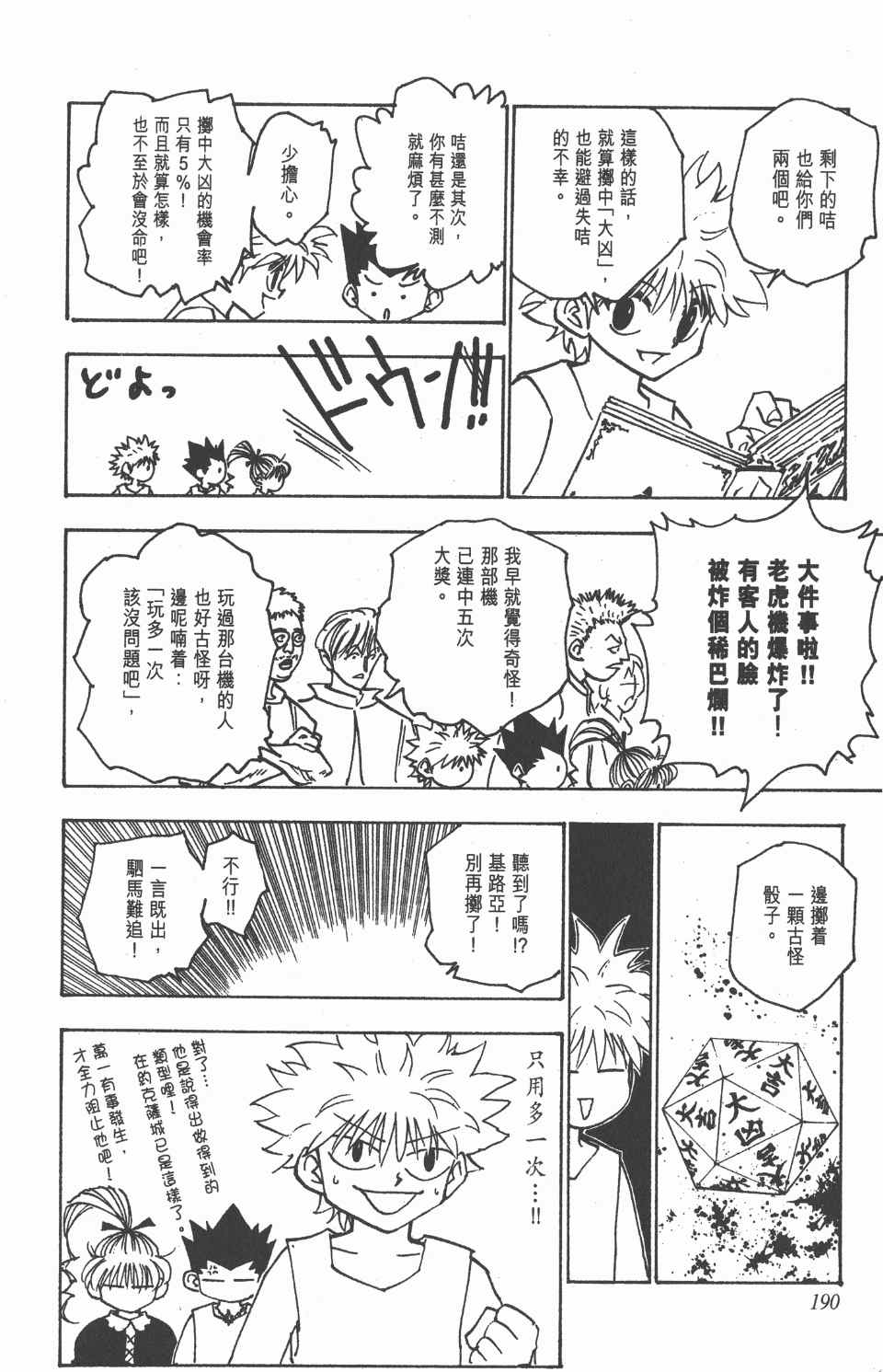全职猎人韩漫全集-第15卷无删减无遮挡章节图片 