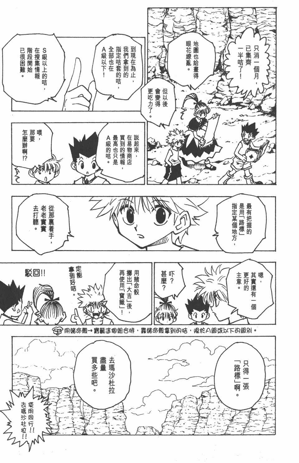 全职猎人韩漫全集-第15卷无删减无遮挡章节图片 