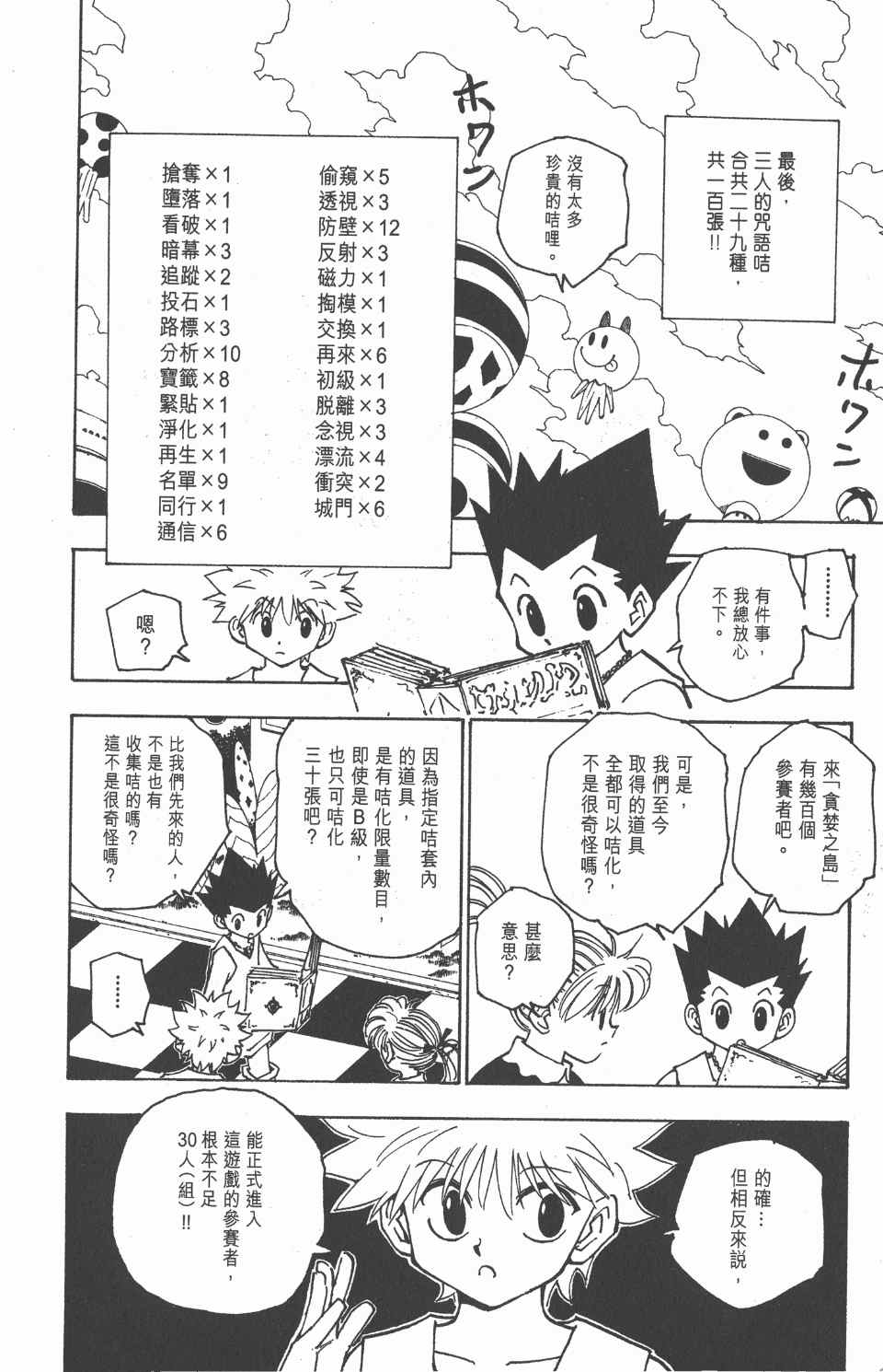 全职猎人韩漫全集-第15卷无删减无遮挡章节图片 