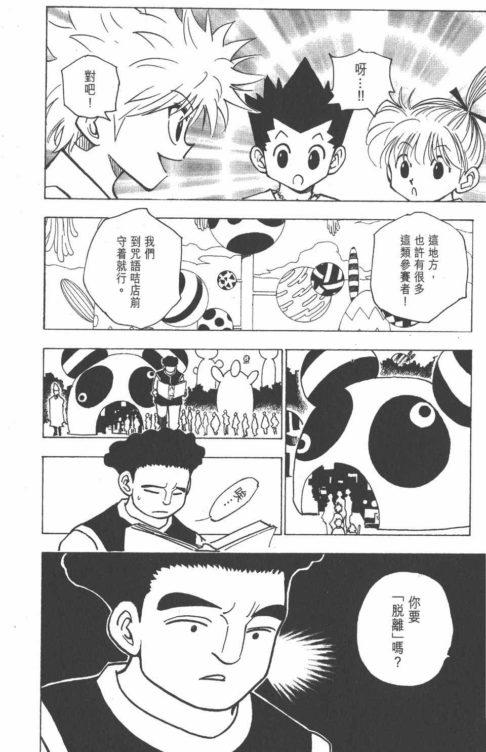 全职猎人韩漫全集-第15卷无删减无遮挡章节图片 