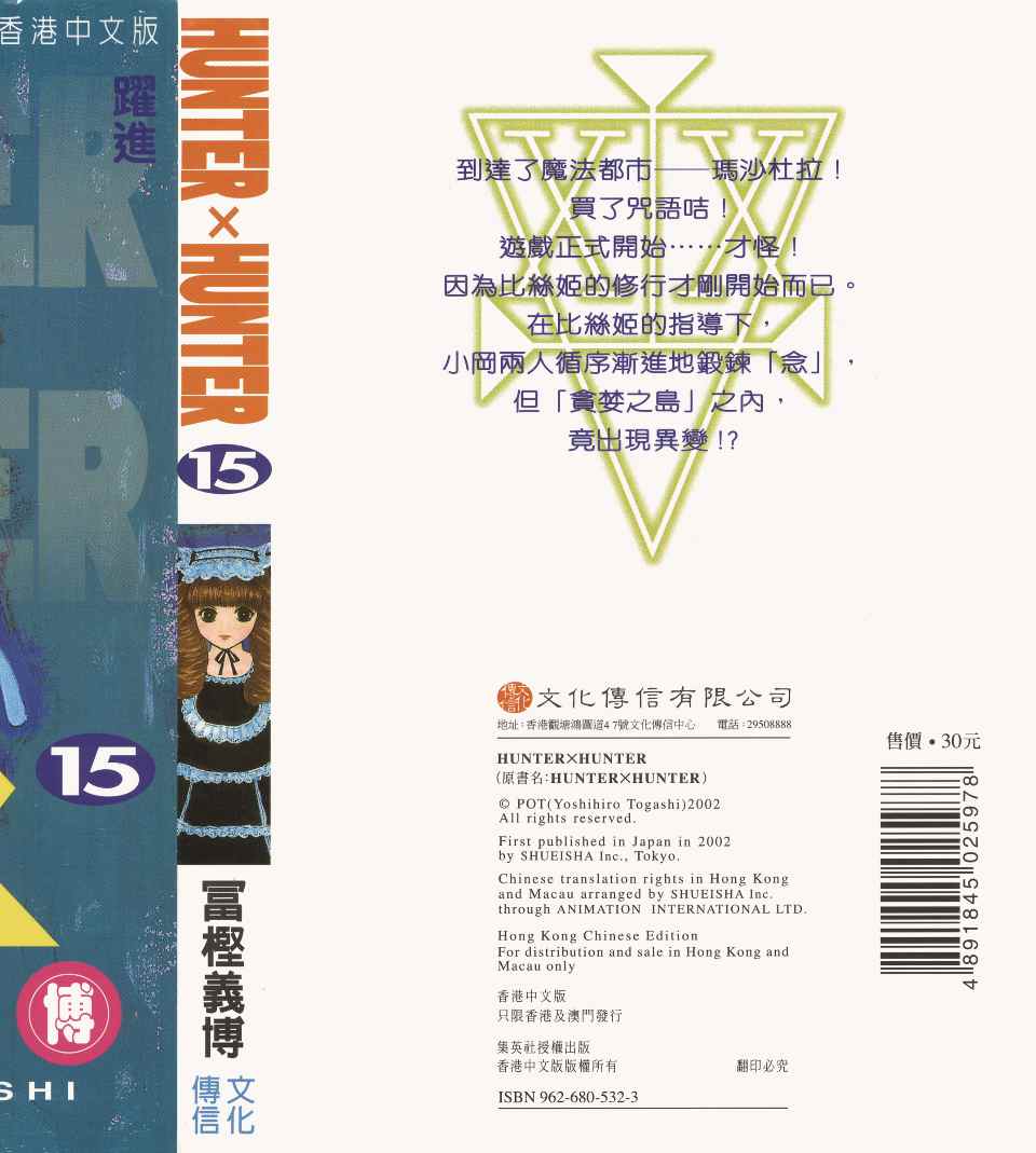 全职猎人韩漫全集-第15卷无删减无遮挡章节图片 