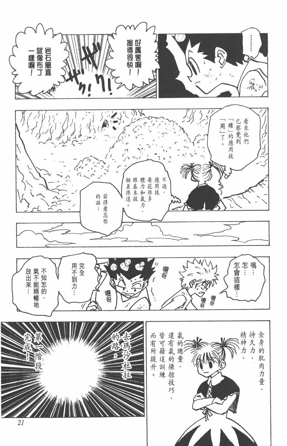 全职猎人韩漫全集-第15卷无删减无遮挡章节图片 