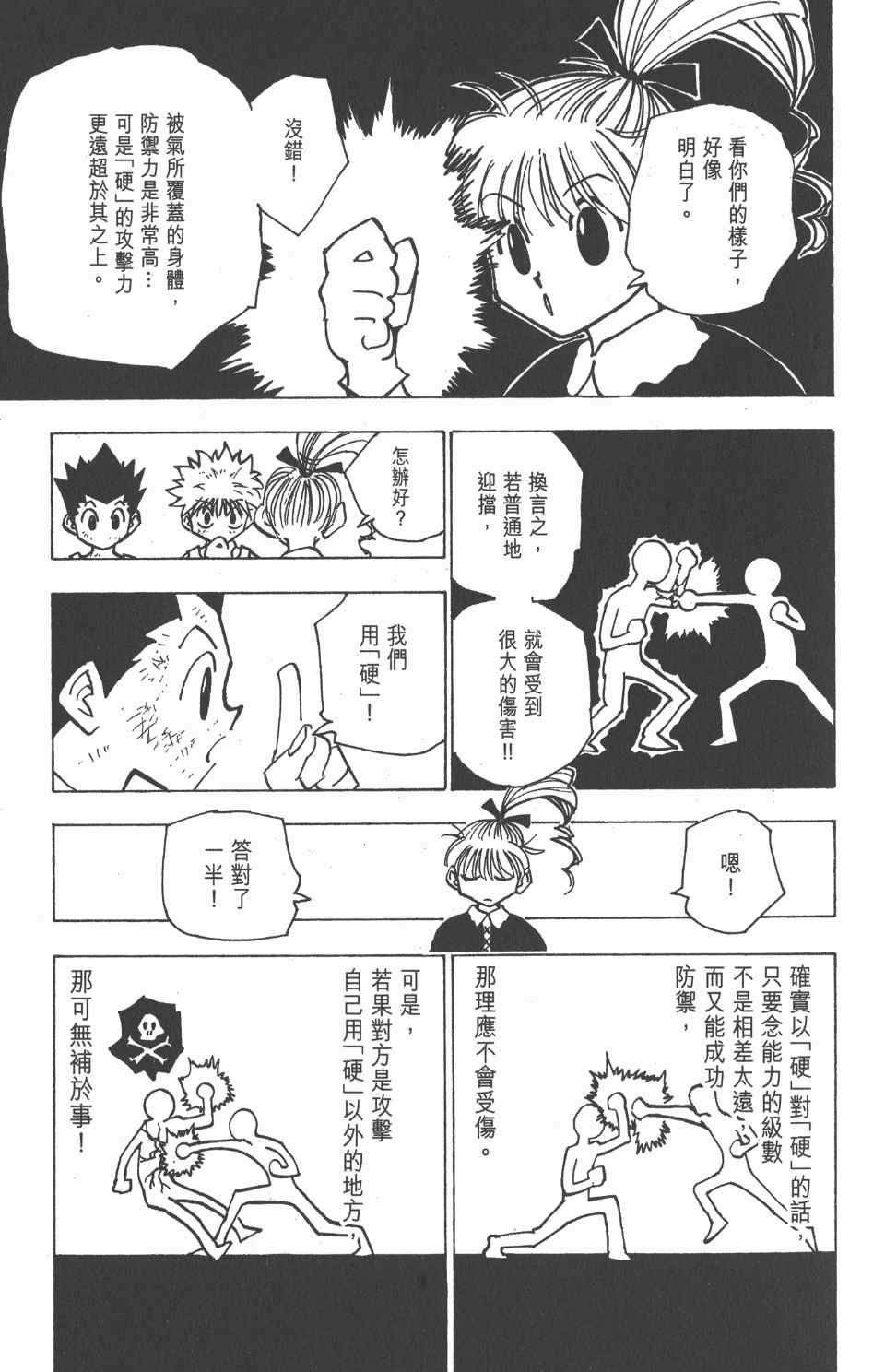 全职猎人韩漫全集-第15卷无删减无遮挡章节图片 
