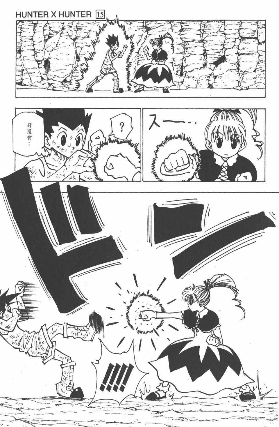 全职猎人韩漫全集-第15卷无删减无遮挡章节图片 