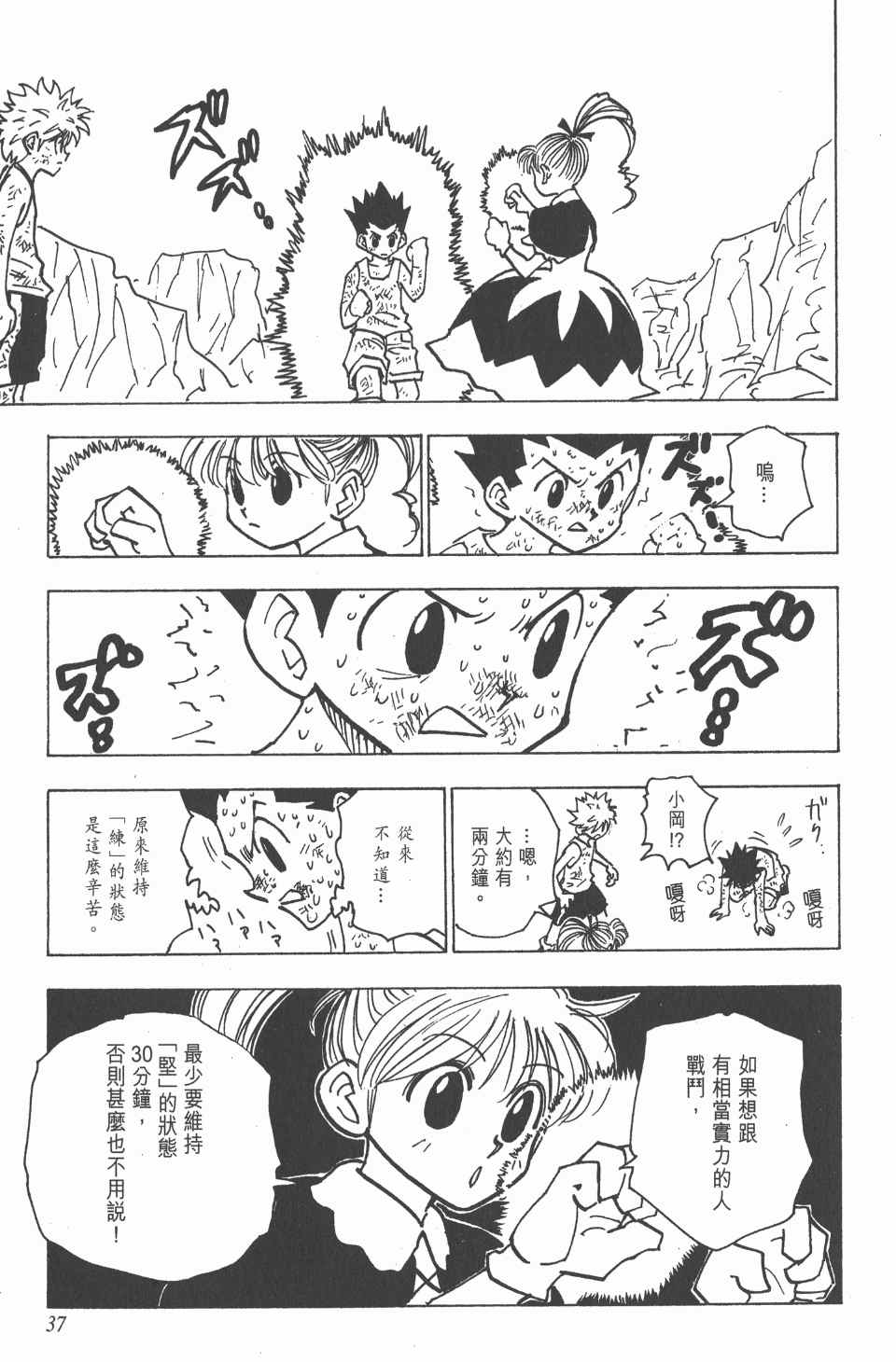 全职猎人韩漫全集-第15卷无删减无遮挡章节图片 