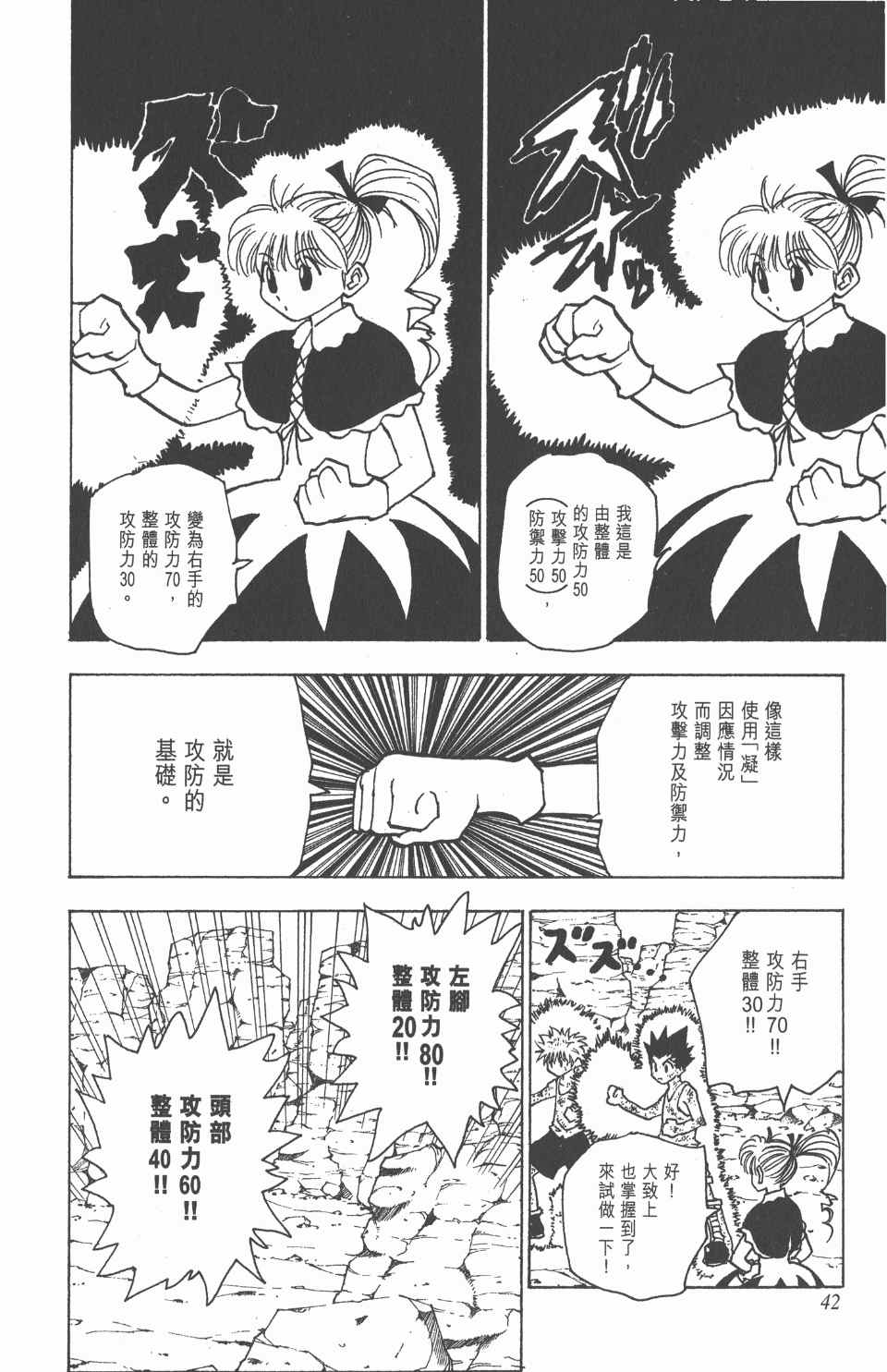 全职猎人韩漫全集-第15卷无删减无遮挡章节图片 